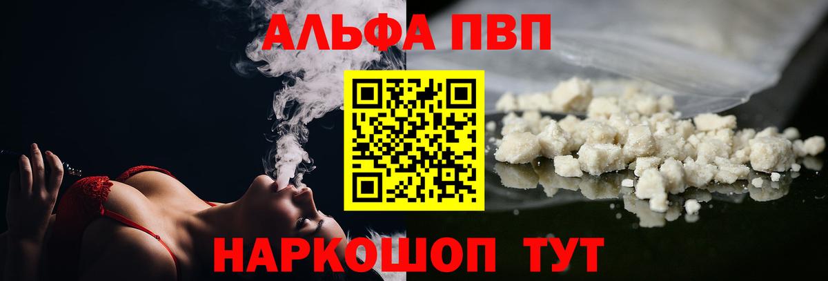 A PVP  А ПВП СК  Вход с VPN  А ПВП VHQ  Лесосибирск  Alpha-PVP кристаллы 