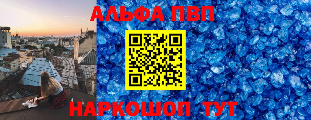 A-PVP Crystall Лесосибирск