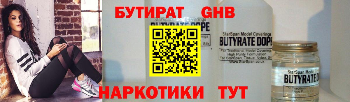Бутират бутик  Вход с VPN  Лесосибирск 