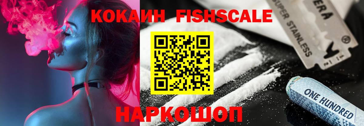 Cocaine VHQ  Cocaine Fish Scale  Лесосибирск  Вход с VPN 