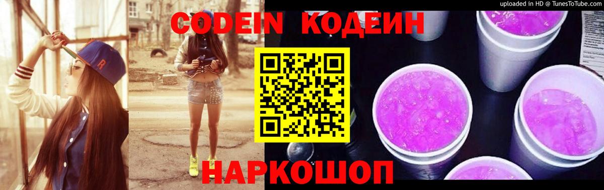 Лесосибирск  Кодеин напиток Lean (лин)  Вход с VPN  Кодеиновый сироп Lean напиток Lean (лин) 