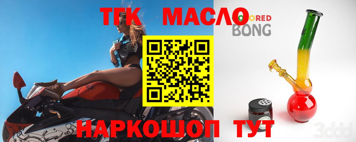 ТГК THC oil Лесосибирск